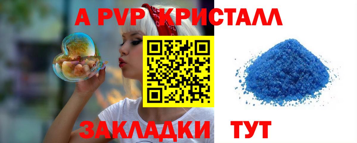 APVP крисы CK Калининград
