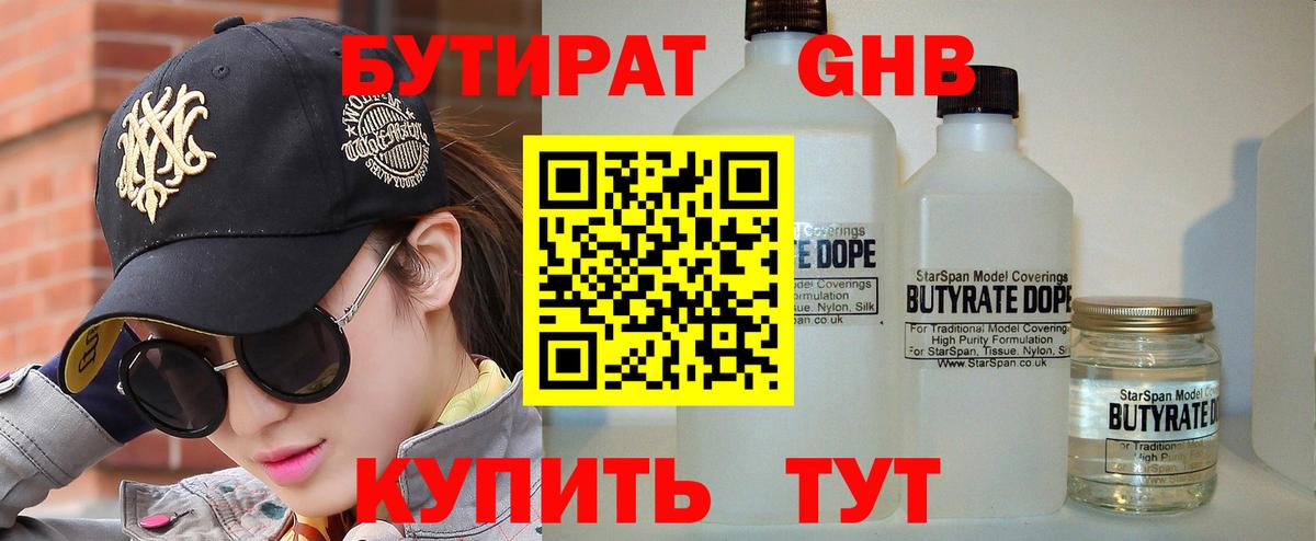 Калининград  Бутират 1.4BDO  Вход с VPN 