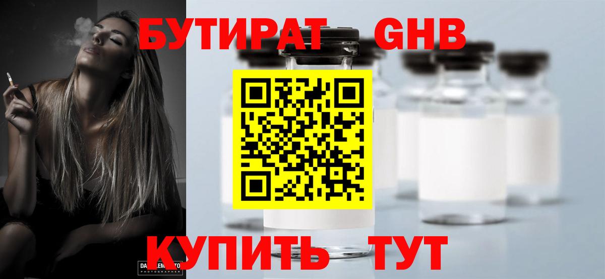 Бутират BDO Калининград