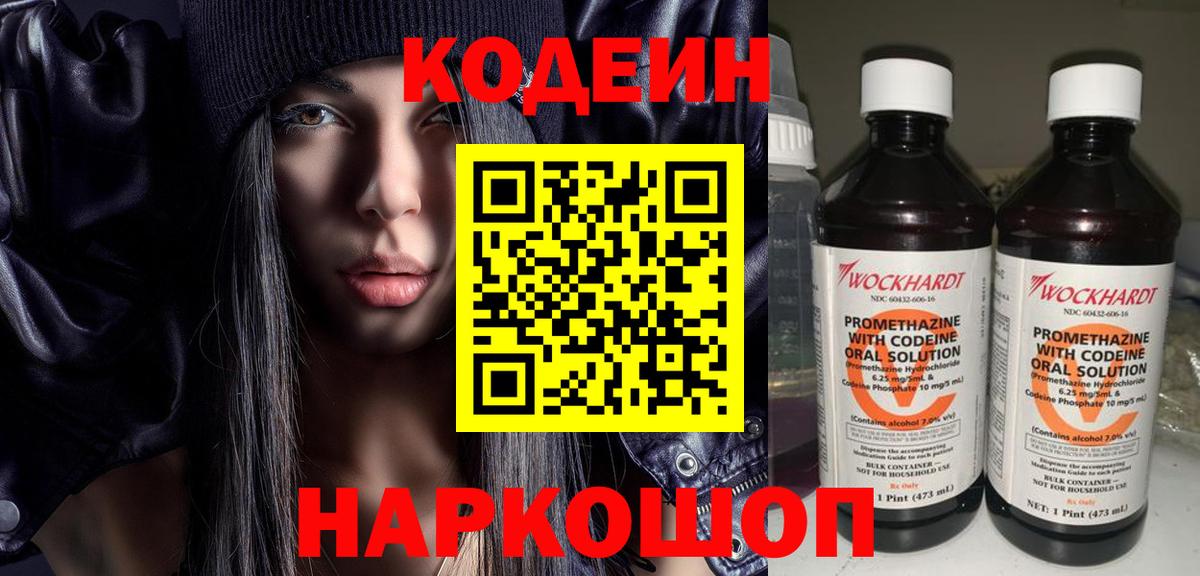 Кодеиновый сироп Lean Purple Drank Калининград