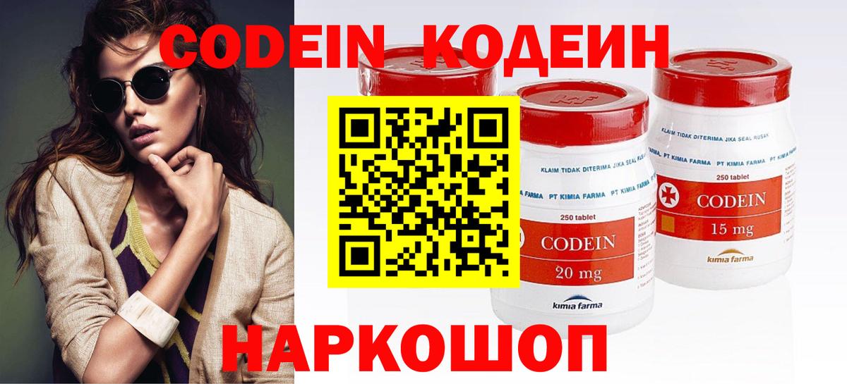 Кодеиновый сироп Lean Purple Drank  Вход с VPN  Codein напиток Lean (лин)  Калининград 