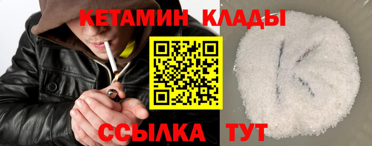 Кетамин VHQ  Вход с VPN  Калининград 