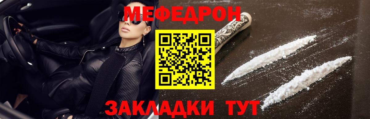 Меф мяу мяу  Калининград