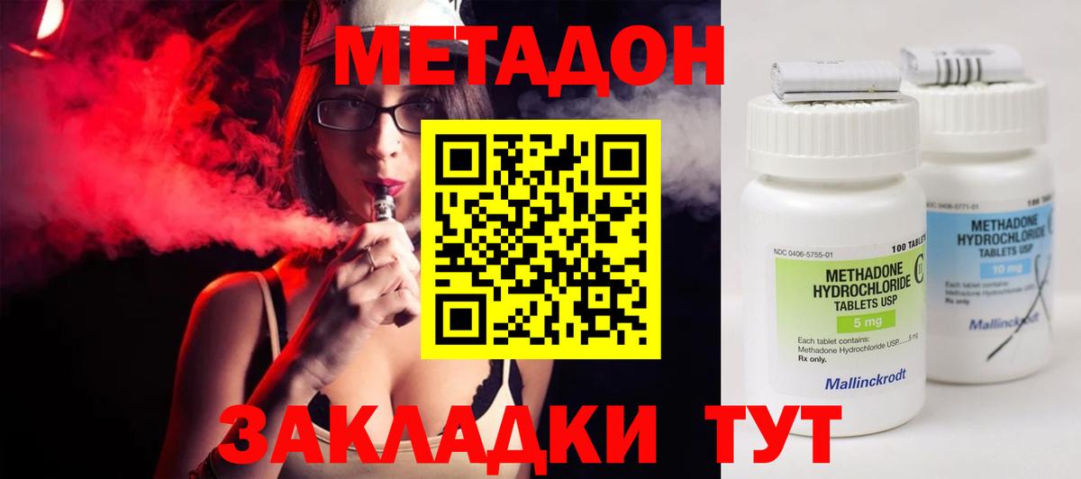 Метадон кристалл Калининград