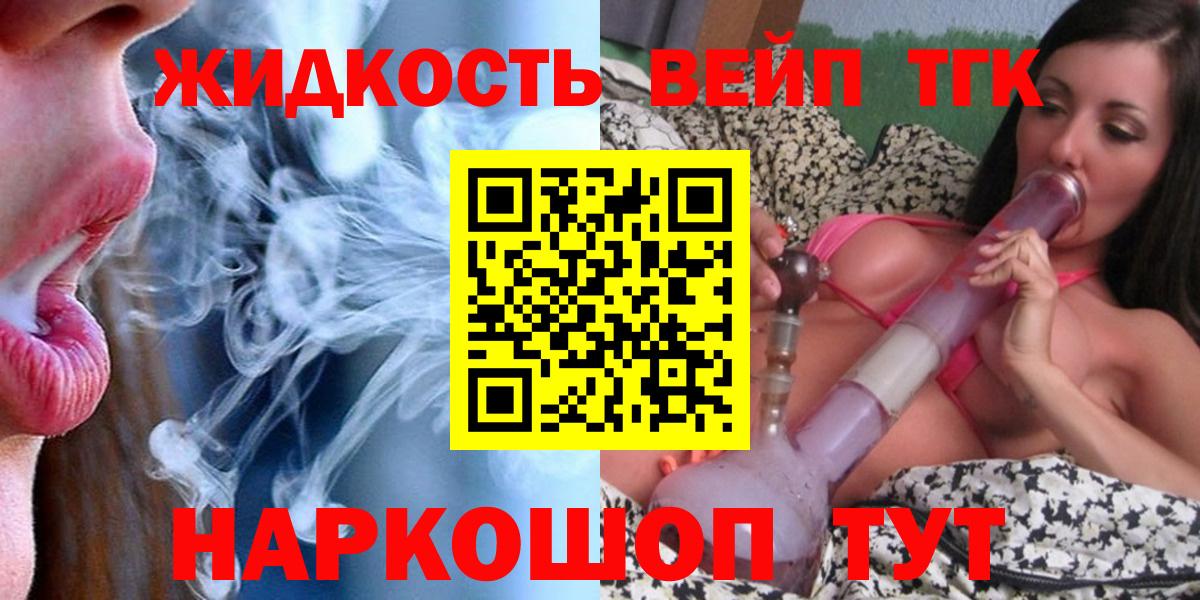 купить наркотик  Дистиллят ТГК концентрат  Вход с VPN  Калининград 